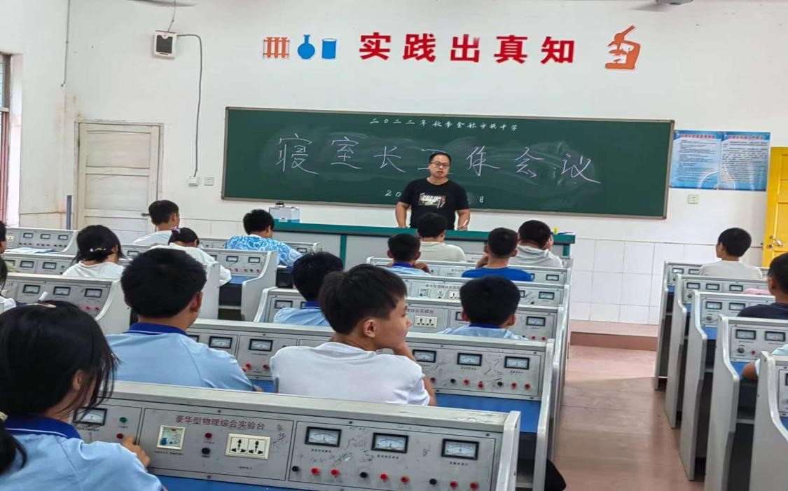 金稱市鎮(zhèn)中學舉行2022年秋季寢室長工作會議