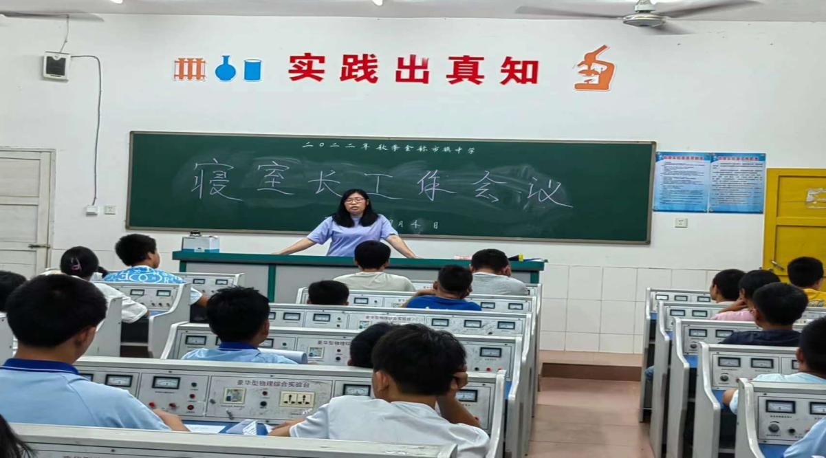 金稱市鎮(zhèn)中學舉行2022年秋季寢室長工作會議