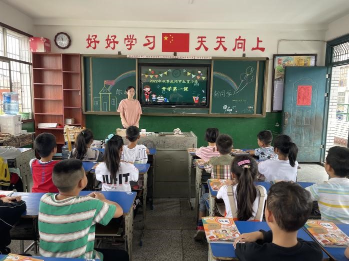開學(xué)第一課 開啟新篇章  ——武岡市紅星小學(xué)秋季開學(xué)第一課