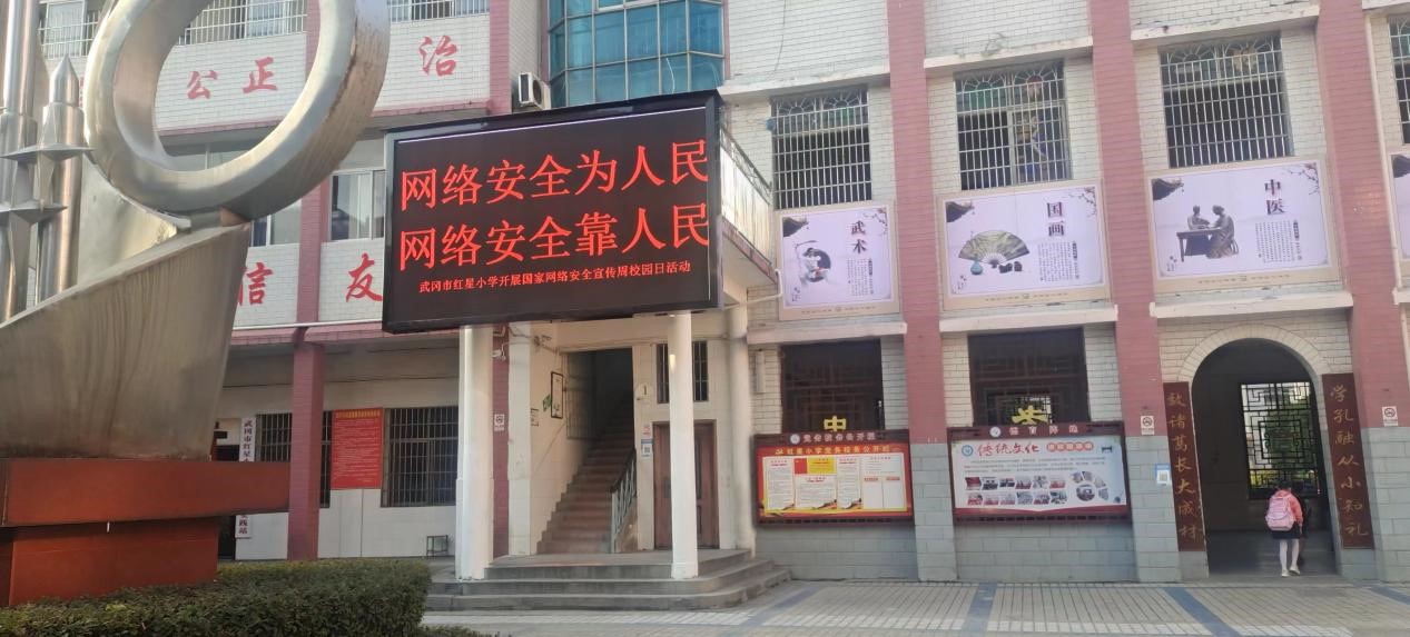 武岡市紅星小學(xué)開展國家網(wǎng)絡(luò)安全宣傳周校園日活動