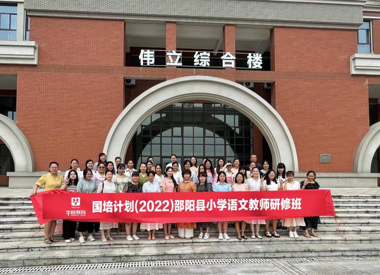 總結(jié)提升，展望未來—邵陽縣小學(xué)語文骨干教師培訓(xùn)總結(jié)表彰大會(huì)