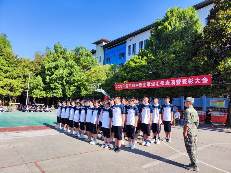 洞口四中舉行2022級(jí)新生軍訓(xùn)閉幕式暨表彰大會(huì)
