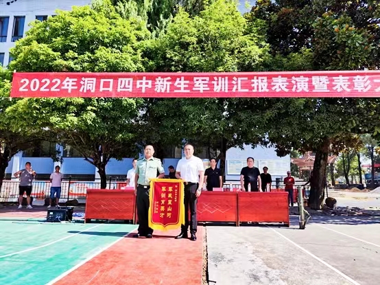 洞口四中舉行2022級(jí)新生軍訓(xùn)閉幕式暨表彰大會(huì)