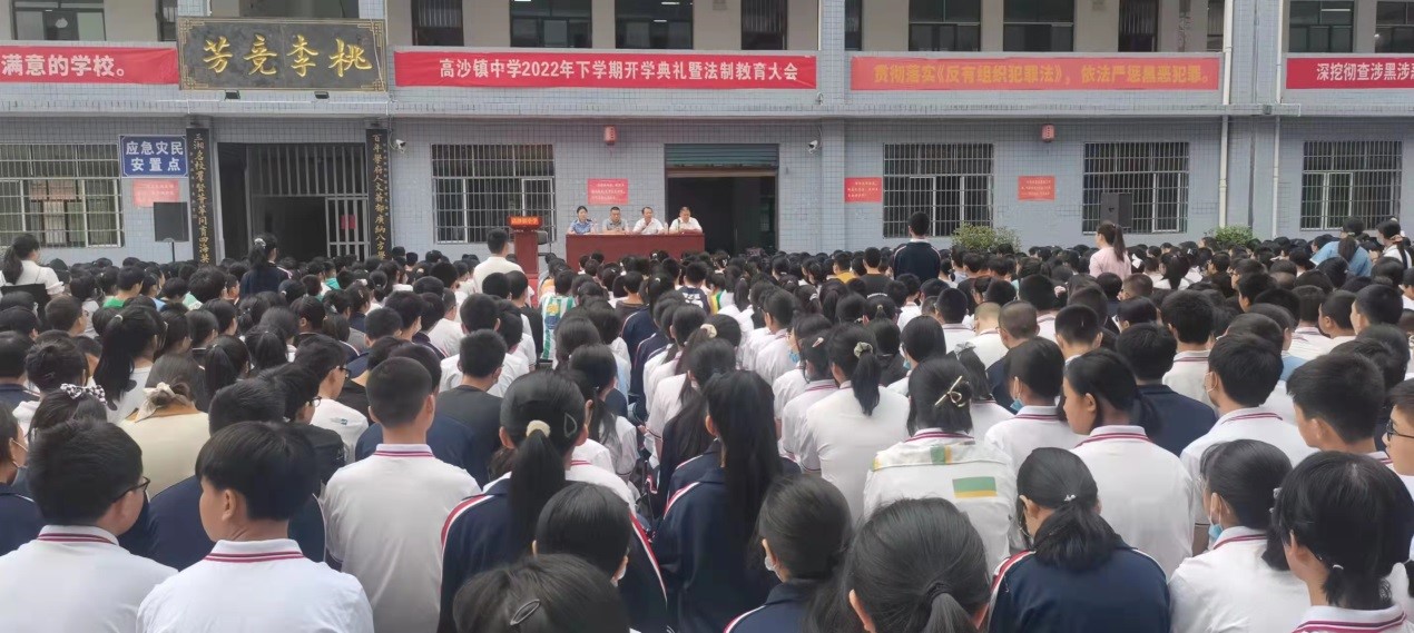 洞口縣高沙鎮(zhèn)中學(xué)召開(kāi)法治教育大會(huì)