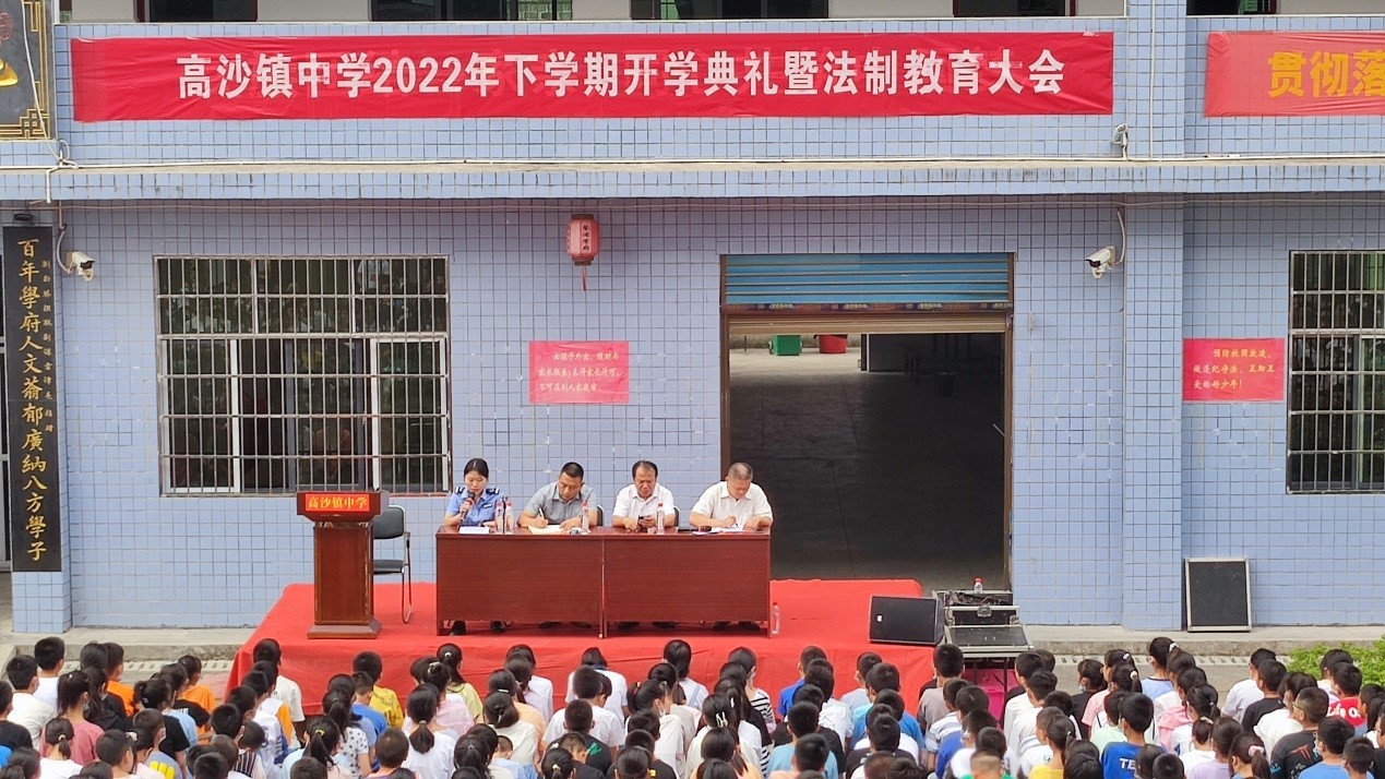 洞口縣高沙鎮(zhèn)中學(xué)召開(kāi)法治教育大會(huì)