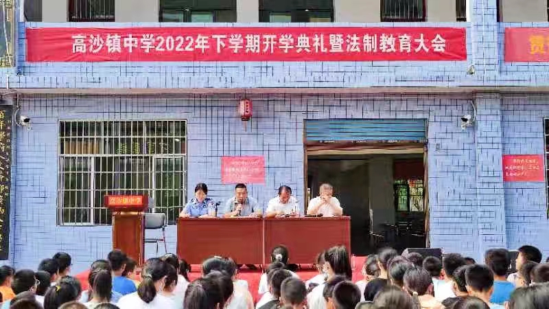 洞口縣高沙鎮(zhèn)中學舉行2022年秋季開學典禮