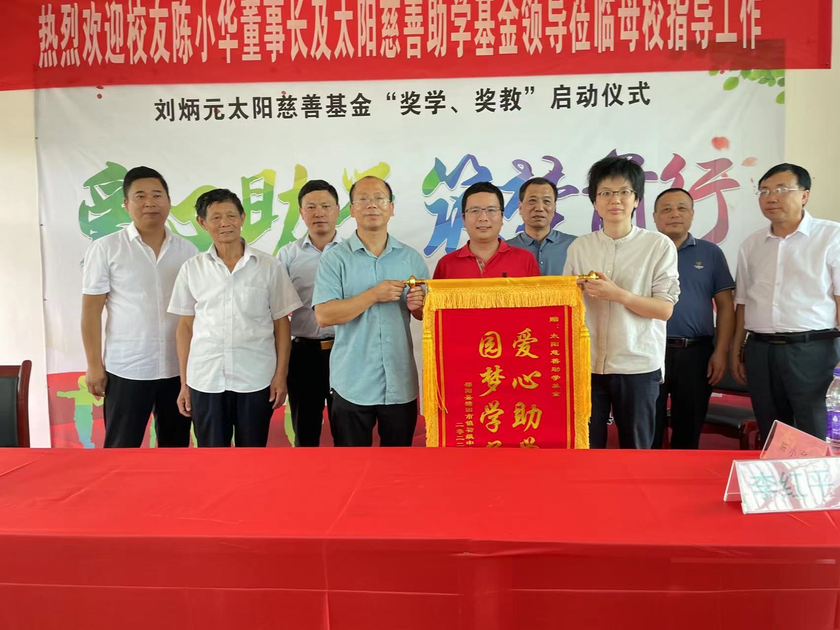 塘田市鎮(zhèn)中學(xué)劉炳元太陽慈善基金  “獎學(xué)、獎教”啟動儀式圓滿舉辦