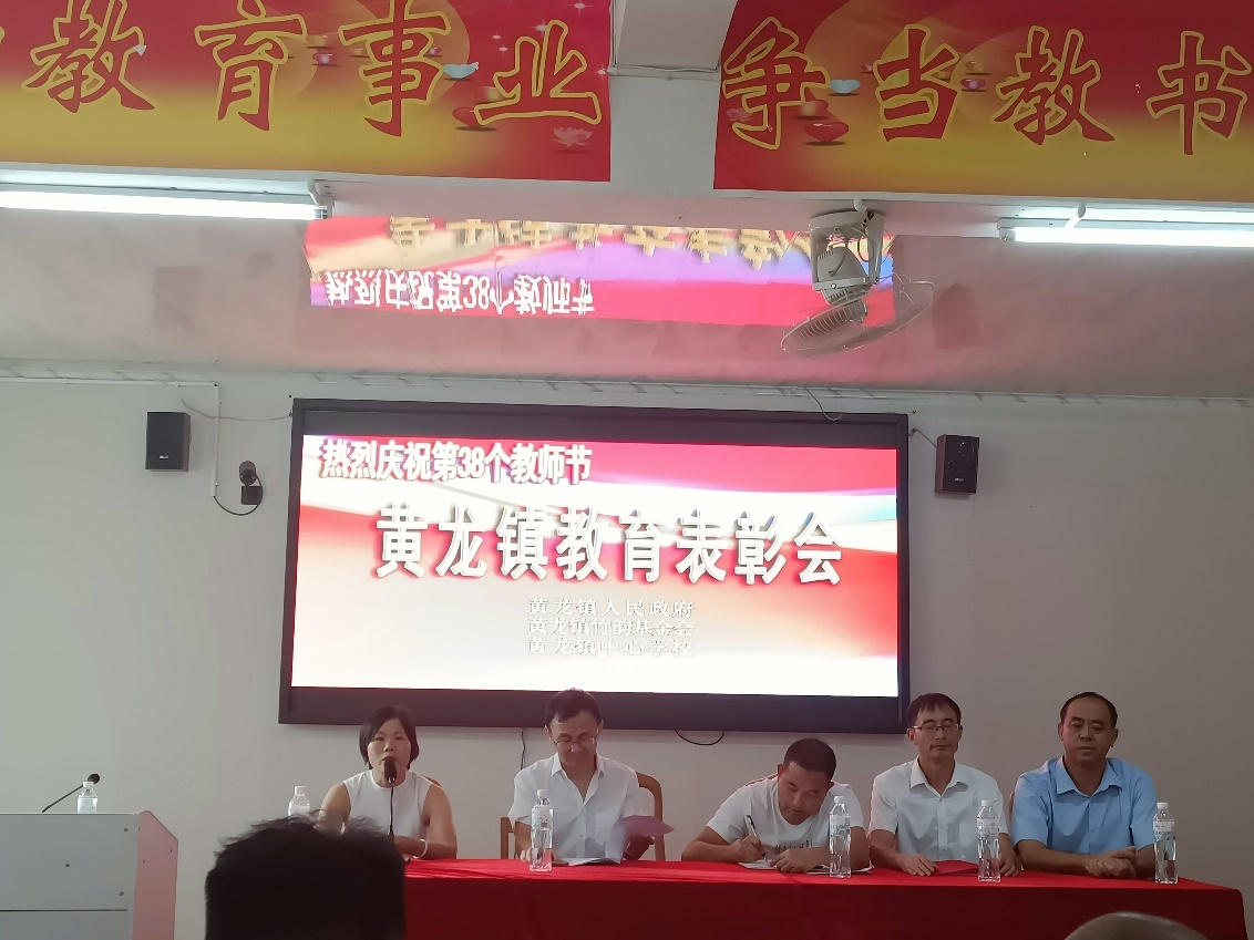 黃龍鎮(zhèn)成功舉辦黃龍鎮(zhèn)2022年教師節(jié)暨黃龍竹韻教育獎勵表彰大會