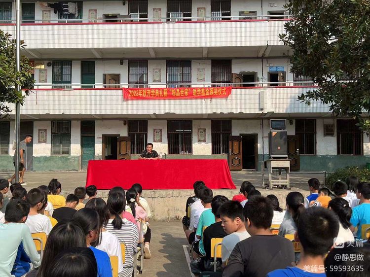 黃亭市鎮(zhèn)初級中學(xué)2022年秋開學(xué)典禮暨“粉晶世家”助學(xué)基金頒獎儀式