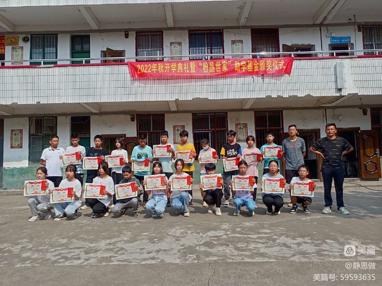 黃亭市鎮(zhèn)初級中學(xué)2022年秋開學(xué)典禮暨“粉晶世家”助學(xué)基金頒獎儀式