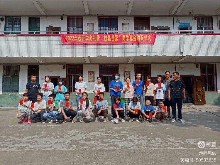 黃亭市鎮(zhèn)初級中學(xué)2022年秋開學(xué)典禮暨“粉晶世家”助學(xué)基金頒獎儀式