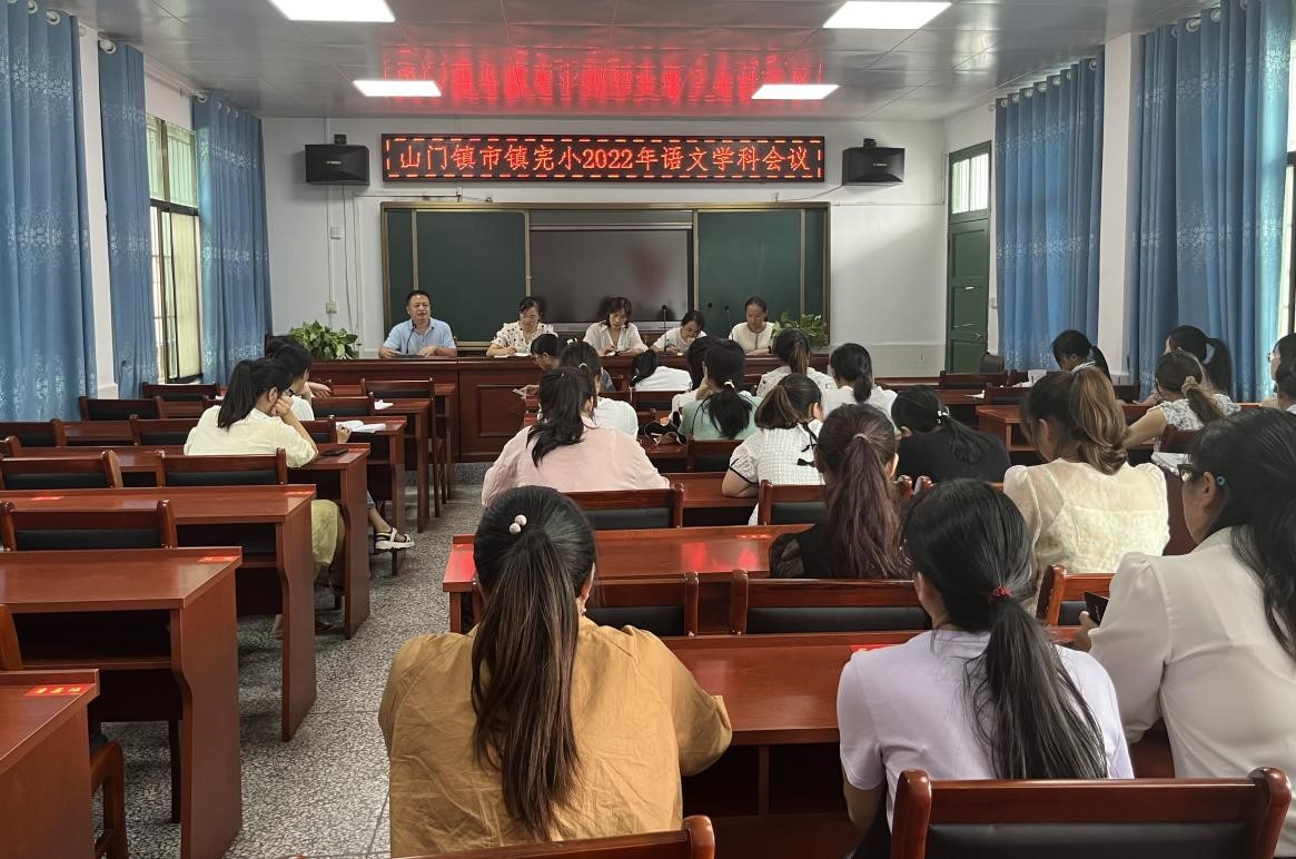 洞口縣山門鎮(zhèn)市鎮(zhèn)完小召開語(yǔ)文學(xué)科會(huì)議