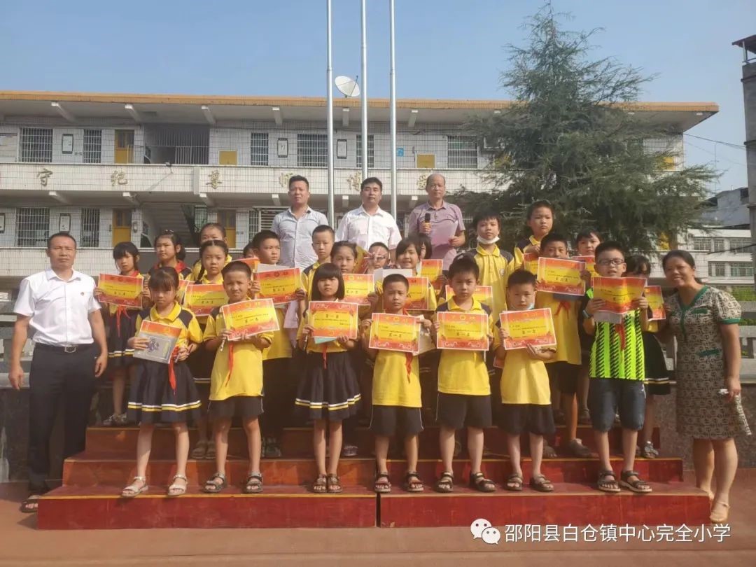 邵陽(yáng)縣白倉(cāng)中心完小2022年下學(xué)期開(kāi)學(xué)典禮 暨表彰大會(huì)