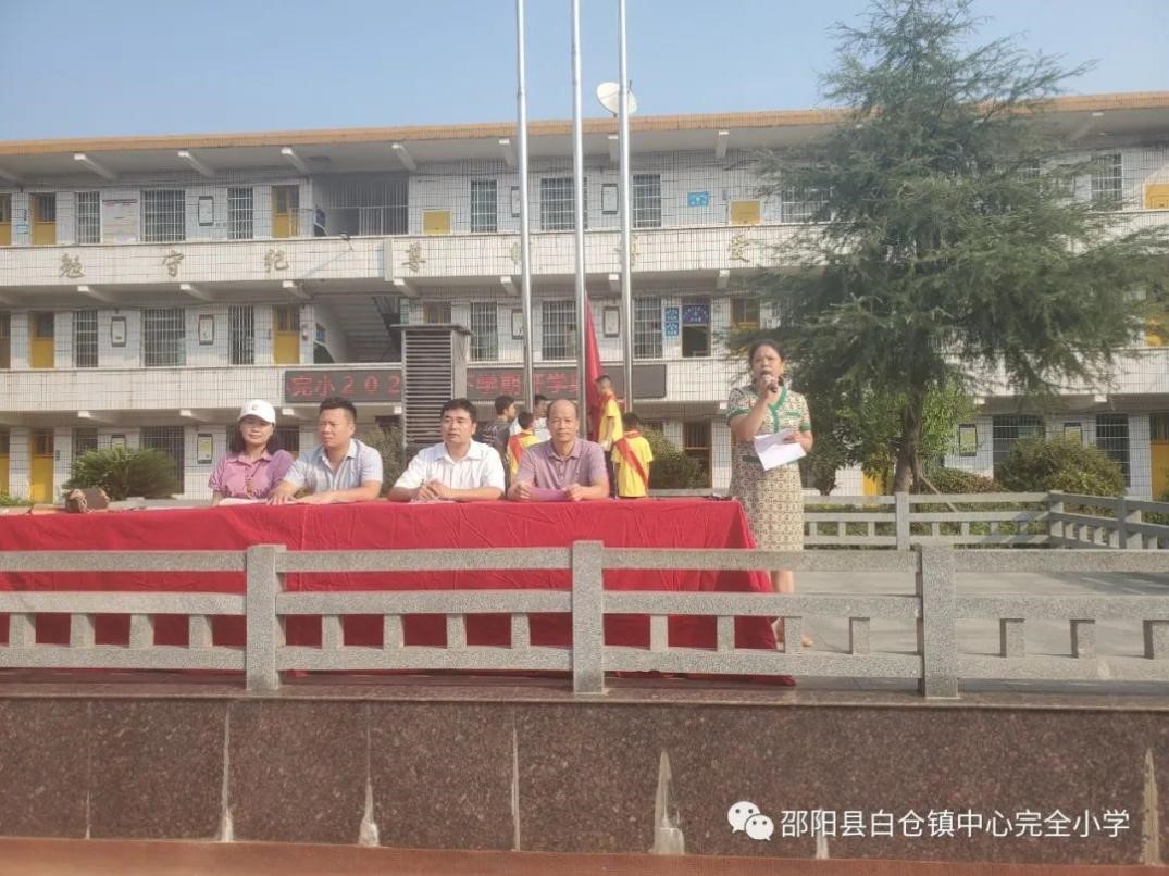 邵陽縣白倉中心完小2022年下學(xué)期開學(xué)典禮 暨表彰大會(huì)
