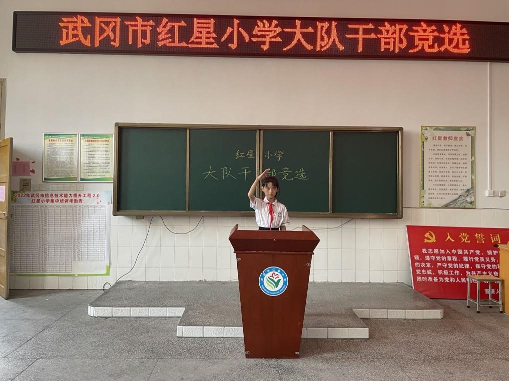 武岡市紅星小學開展少先隊大隊干部競選活動
