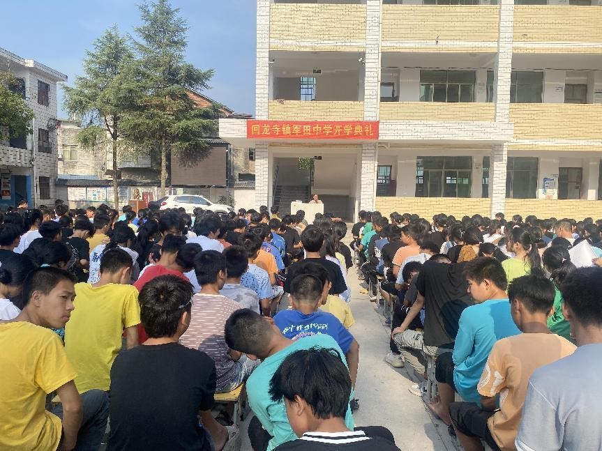軍田中學(xué)2022年秋季學(xué)期  開學(xué)典禮