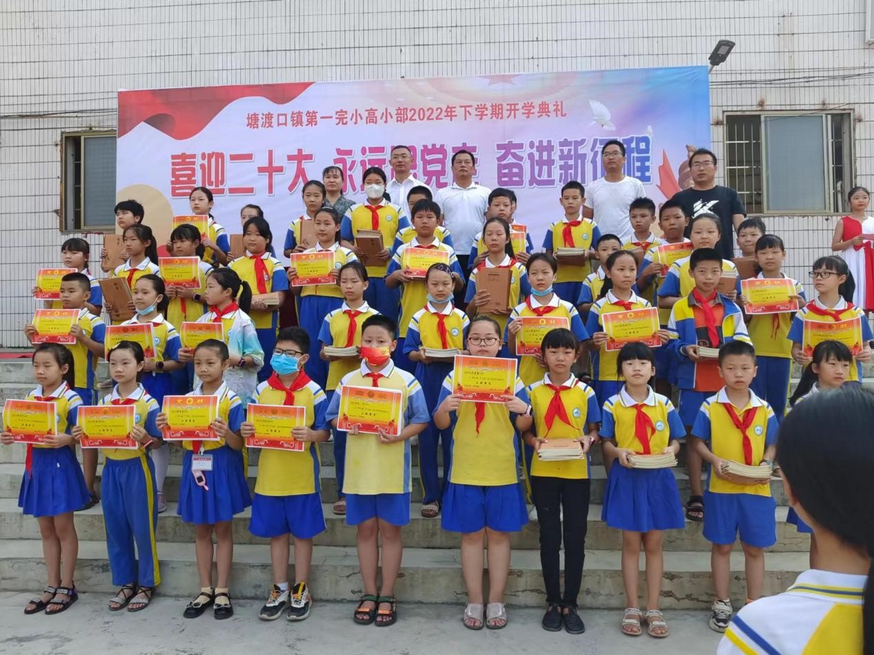 喜迎二十大 永遠(yuǎn)跟黨走 奮進(jìn)新征程             ——塘渡口鎮(zhèn)第一完全小學(xué)高小部2022年下學(xué)期開(kāi)學(xué)典禮