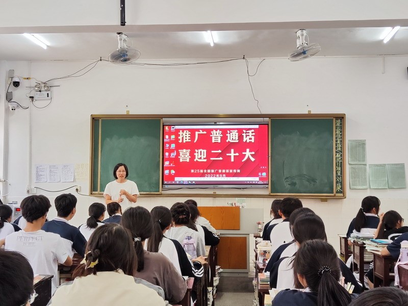 洞口四中:推廣普通話 喜迎二十大