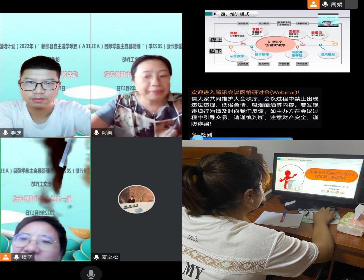 相見云端-新邵縣2022年“國培計劃”初中語文工作坊線上啟動
