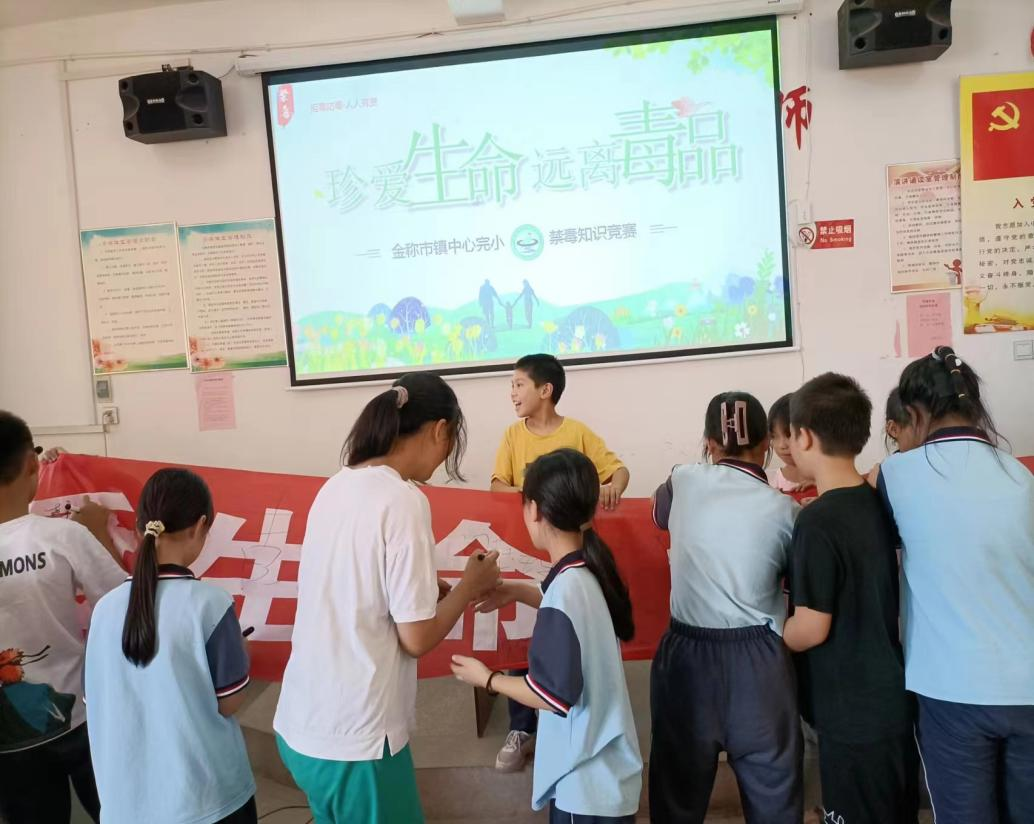 珍愛生命，遠(yuǎn)離毒品  ——金稱市鎮(zhèn)中心完全小學(xué)開展禁毒知識競賽