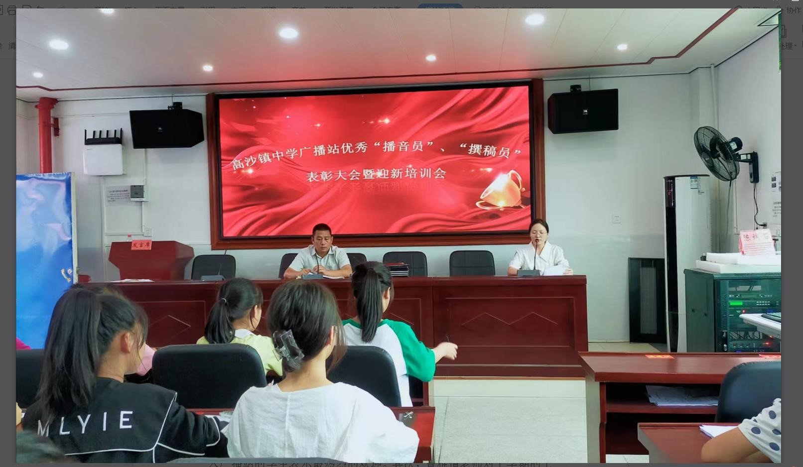 高沙鎮(zhèn)中學(xué)廣播站優(yōu)秀“播音員”、“撰稿員”表彰大會(huì)暨迎新培訓(xùn)會(huì)