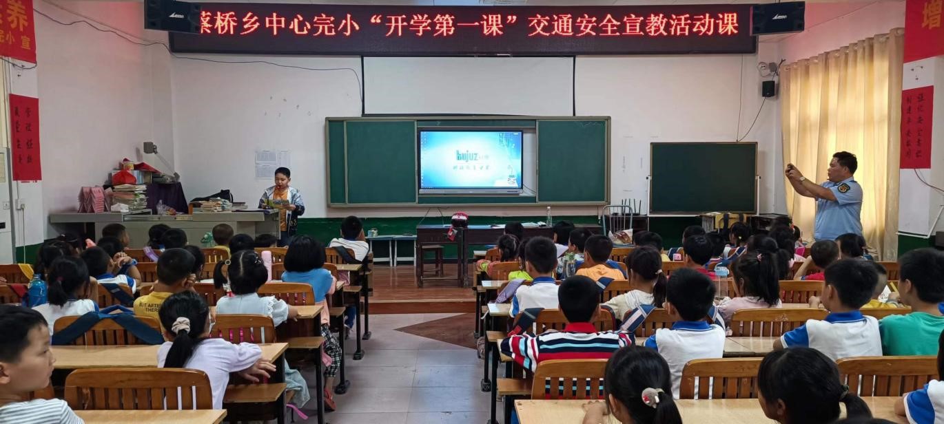 蔡橋鄉(xiāng)中心完小舉行“開學(xué)第一課”交通安全宣教活動(dòng)