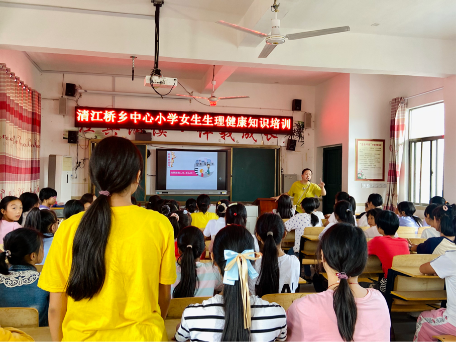 新寧縣清江橋鄉(xiāng)中心小學開展女生生理健康知識培訓