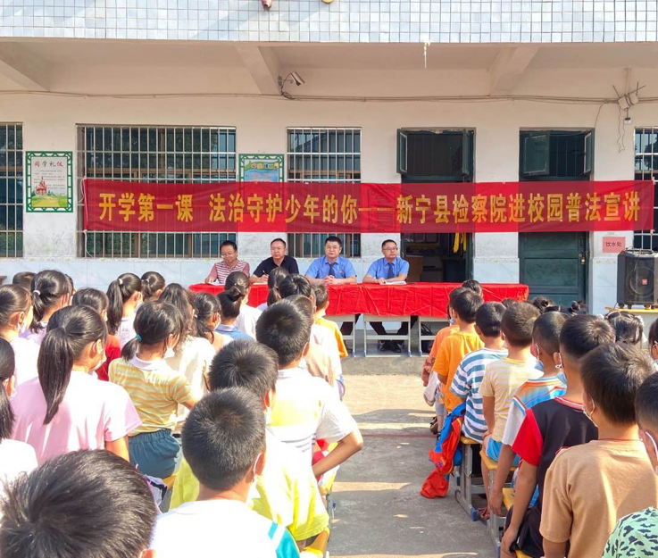新寧縣清江橋鄉(xiāng)中心小學與新寧縣檢察院聯(lián)合開展普法進校園宣講活動