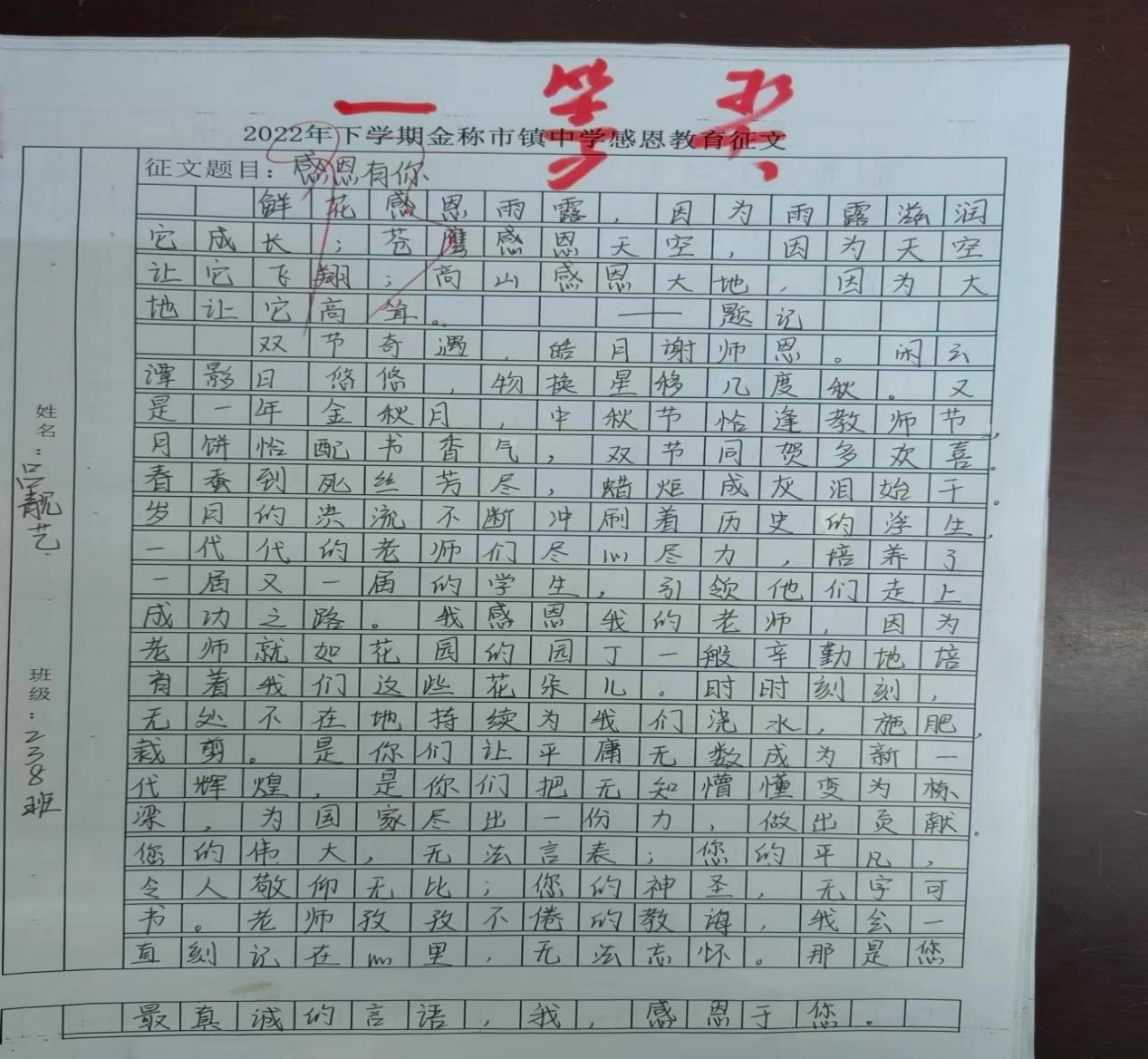 金稱市鎮(zhèn)中學(xué)感恩教育活動月圓滿落幕