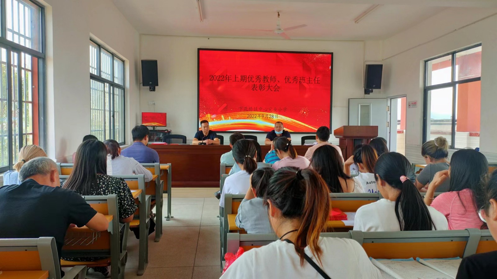 下花橋鎮(zhèn)中心完全小學(xué)黨支部組織召開2022年上學(xué)期教師表彰大會(huì)