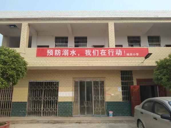 預(yù)防溺水，我們?cè)谛袆?dòng)