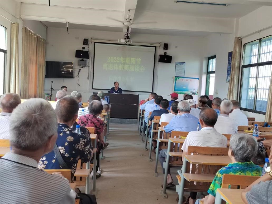 新寧縣白沙鎮(zhèn)中心小學(xué)舉行重陽(yáng)節(jié)離退休教師座談會(huì)