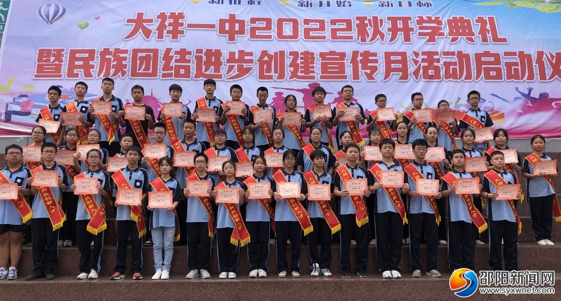 大祥一中舉行2022秋季開學(xué)典禮暨民族團(tuán)結(jié)進(jìn)步創(chuàng)建宣傳月活動(dòng)啟動(dòng)儀式