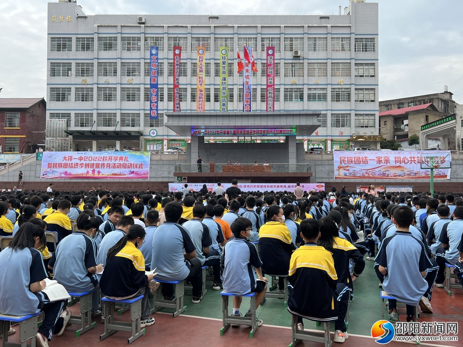 大祥一中舉行2022秋季開學(xué)典禮暨民族團(tuán)結(jié)進(jìn)步創(chuàng)建宣傳月活動(dòng)啟動(dòng)儀式