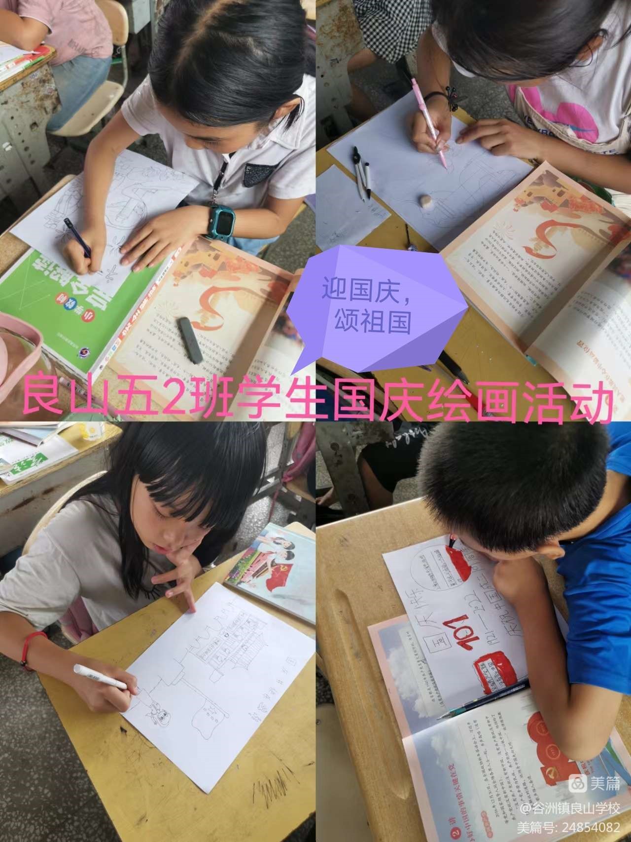 愛國，良山少年在行動