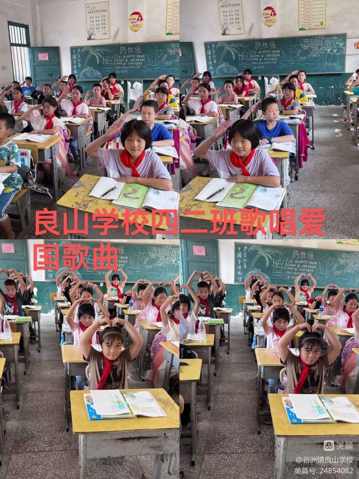 愛國，良山少年在行動