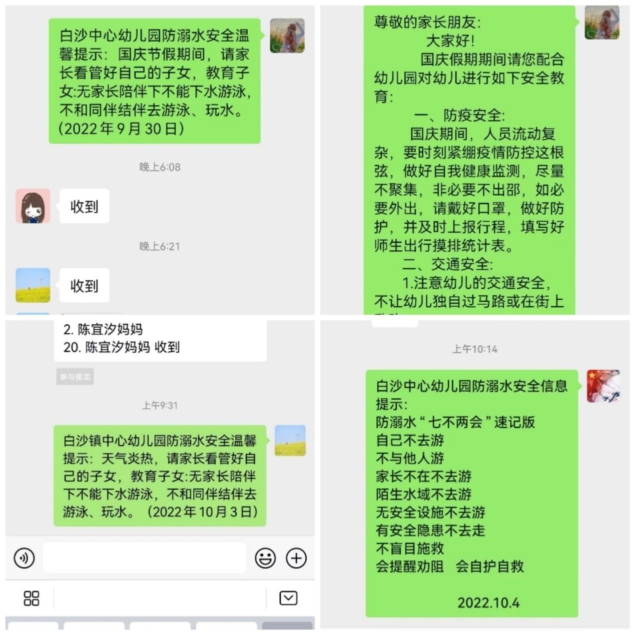 白沙鎮(zhèn)中心幼兒園全力做好國(guó)慶期間防溺水安全工作