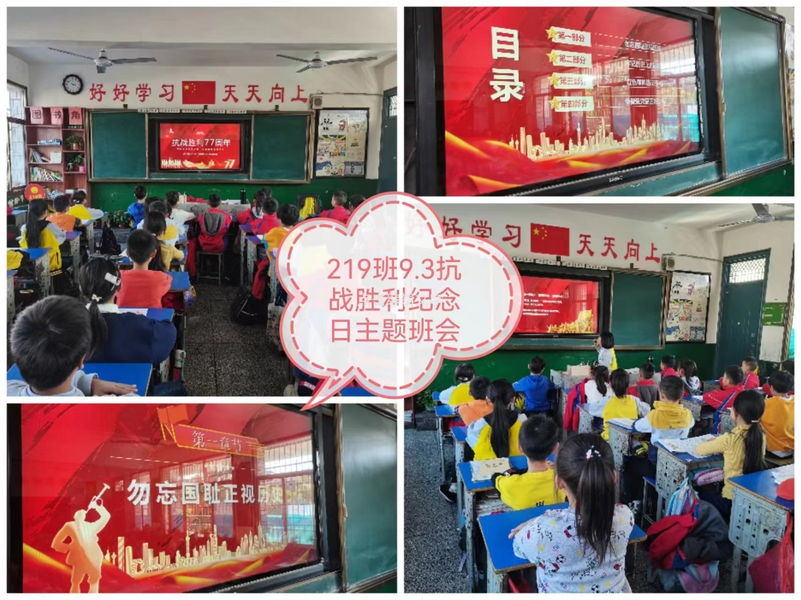 勿忘國恥   珍愛和平