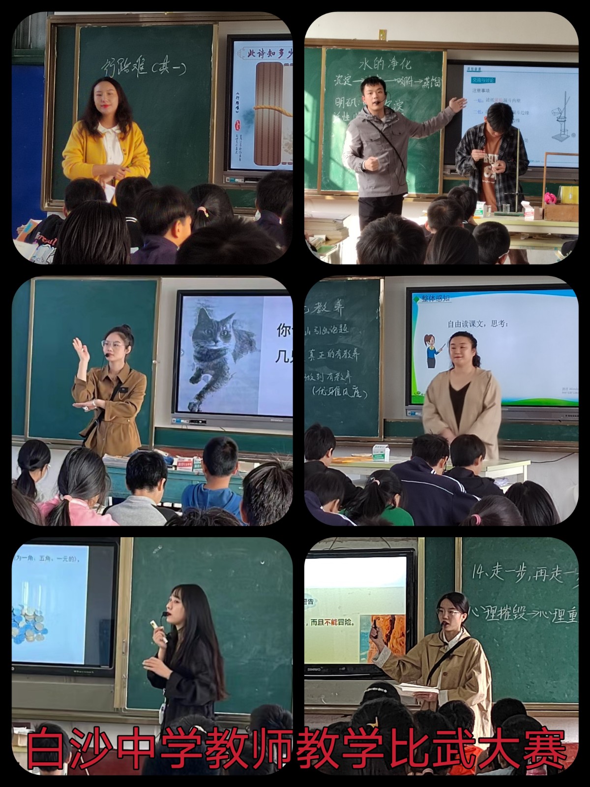 白沙中學(xué)2022年教師教學(xué)比武大賽
