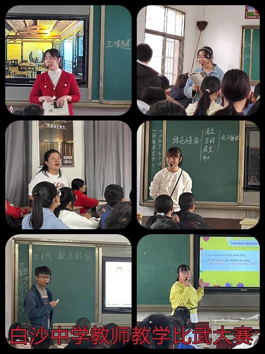 白沙中學(xué)2022年教師教學(xué)比武大賽