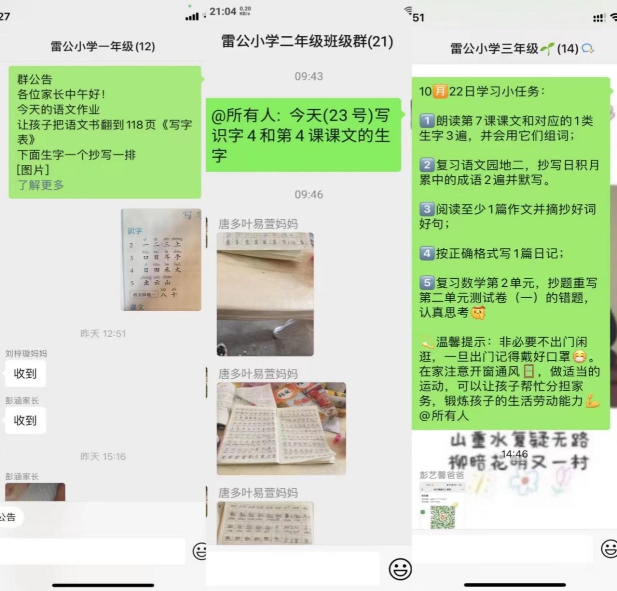 停課不停學(xué)，隔屏不隔愛
