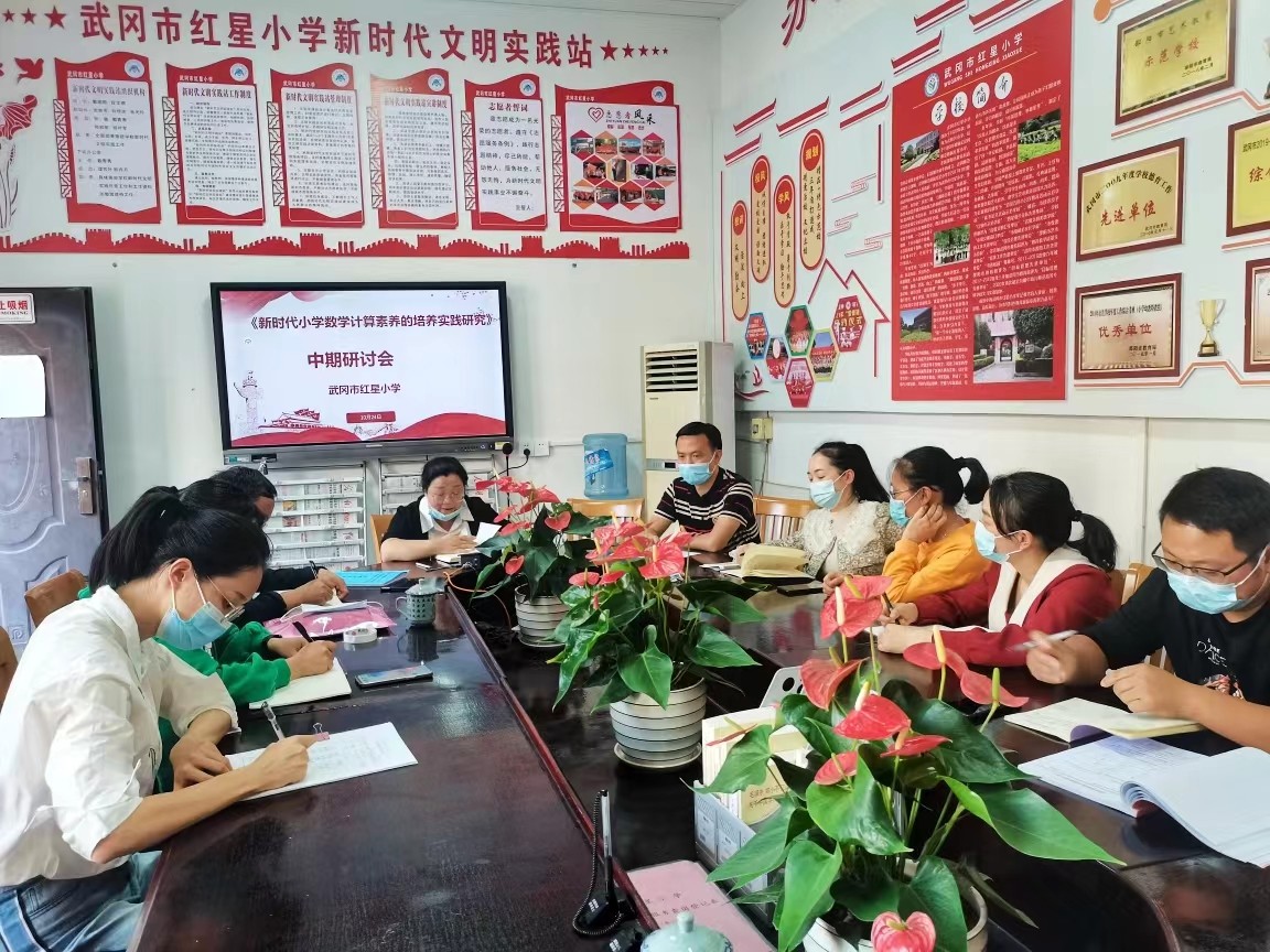 立足“雙減”賦能課堂，課題研討助力教學——武岡市紅星小學召開數(shù)學課題推進會