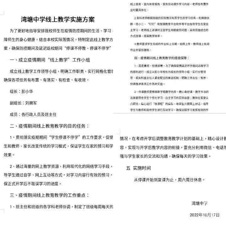 堅(jiān)守云端不停教 居家抗疫不停學(xué)