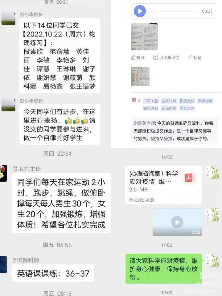 堅(jiān)守云端不停教 居家抗疫不停學(xué)