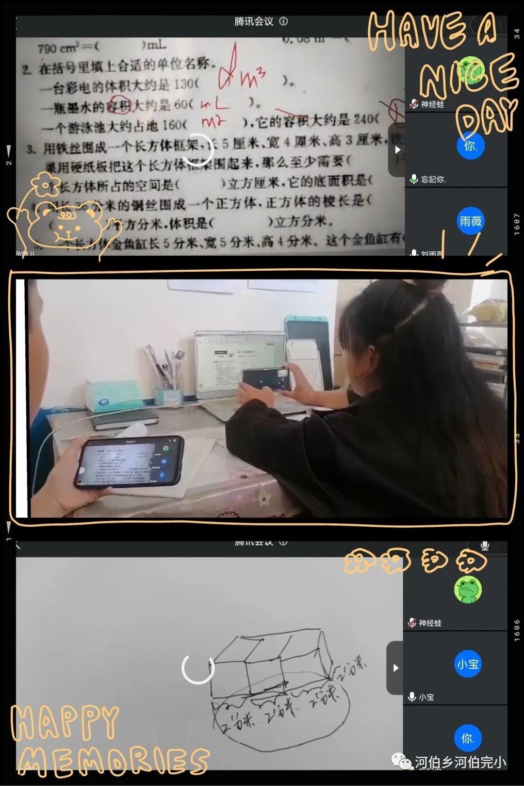 “停課不停學(xué) 云端戰(zhàn)疫情”——河伯鄉(xiāng)河伯完全小學(xué)