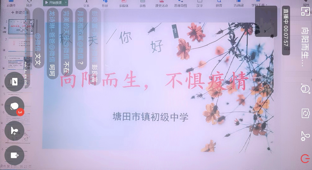 “向陽而生，不懼疫情”