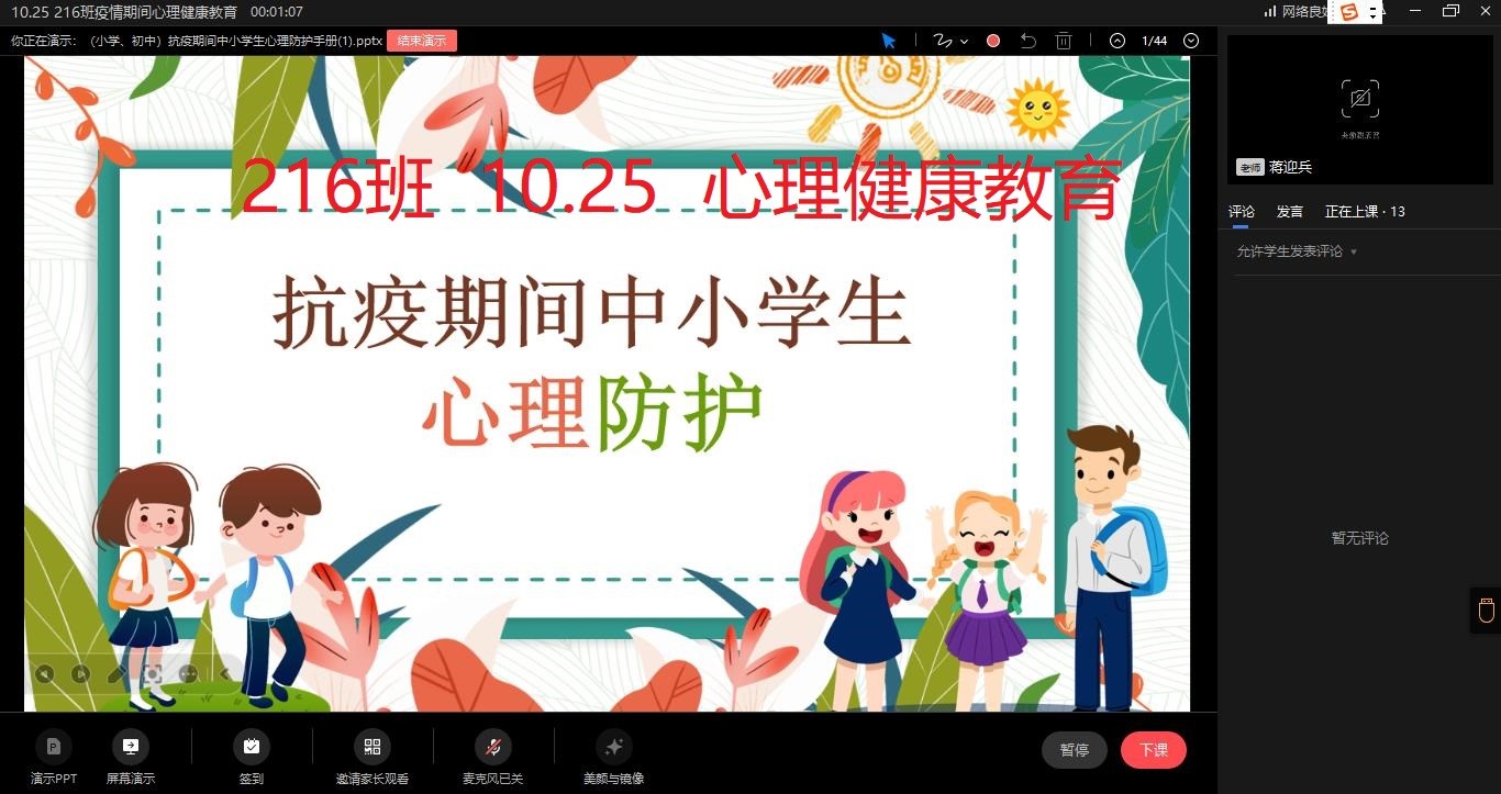 邵陽(yáng)縣蔡橋鄉(xiāng)中學(xué)開(kāi)展心理健康教育主題班會(huì)