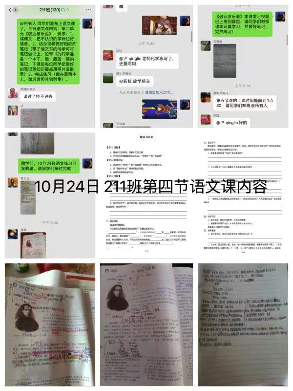 停課不停學(xué)  我們在行動