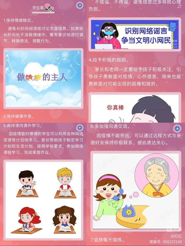 守護(hù)美麗心靈 共同抗擊疫情