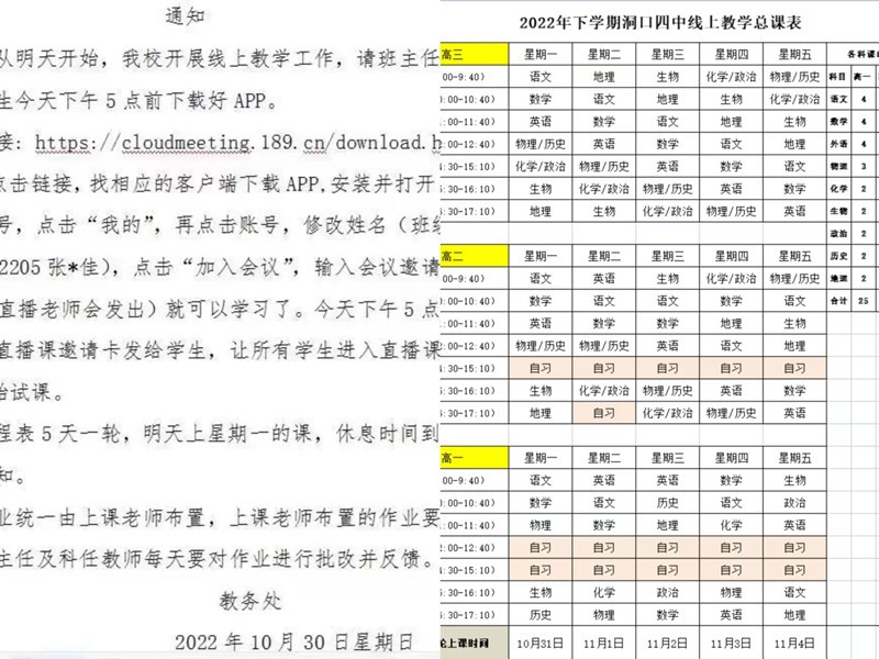 洞口四中：停課不停學(xué)，成長(zhǎng)不停歇
